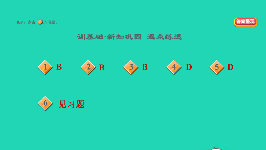 2022八年级道德与法治下册第4单元崇尚法治精神第8课维护公平正义第1框公平正义的价值习题课件新人教版.pptx_第2页