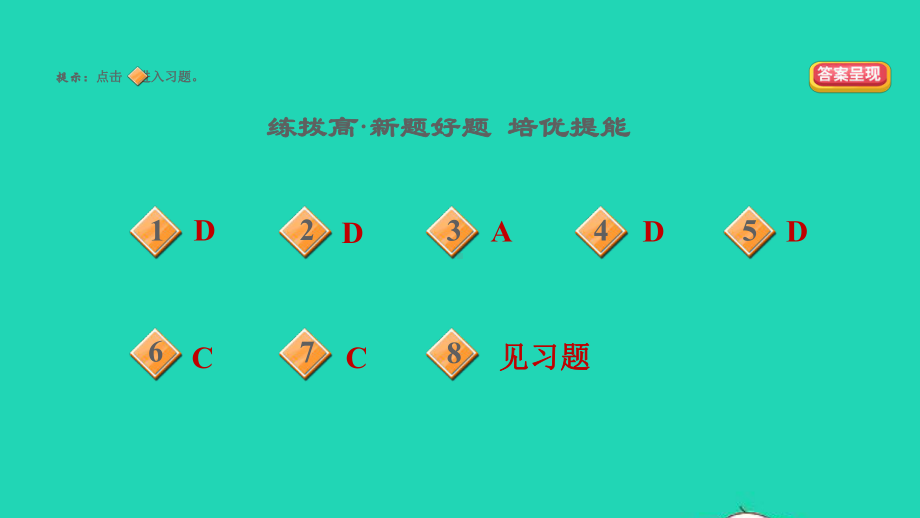 2022八年级道德与法治下册第4单元崇尚法治精神第8课维护公平正义第1框公平正义的价值习题课件新人教版.pptx_第3页