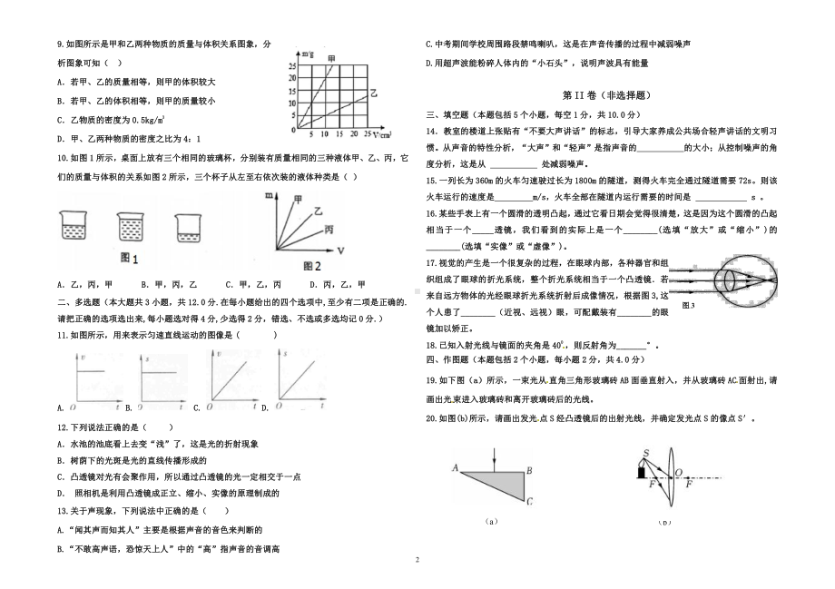 山东省聊城市东阿县实验中学2022-2023学年八年级上学期期末考试物理试题.pdf_第2页