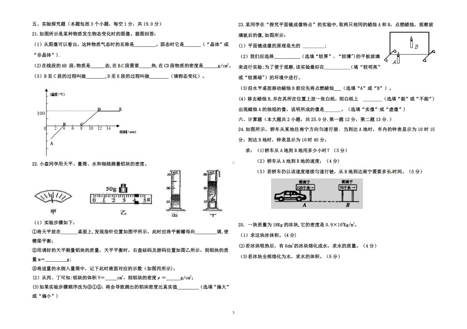 山东省聊城市东阿县实验中学2022-2023学年八年级上学期期末考试物理试题.pdf_第3页