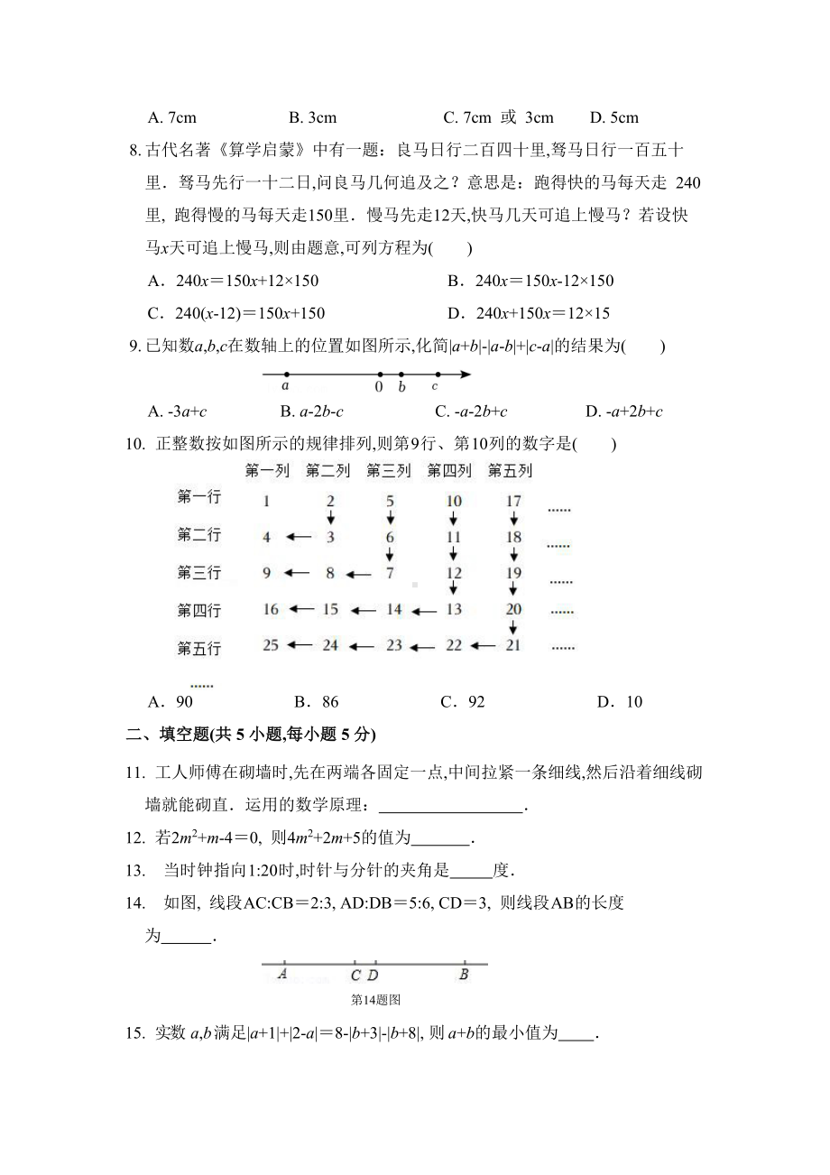 陕西省 西安市 未央区西安市第一实验学校2022-2023学年七年级上学期期末学情检测.pdf_第2页