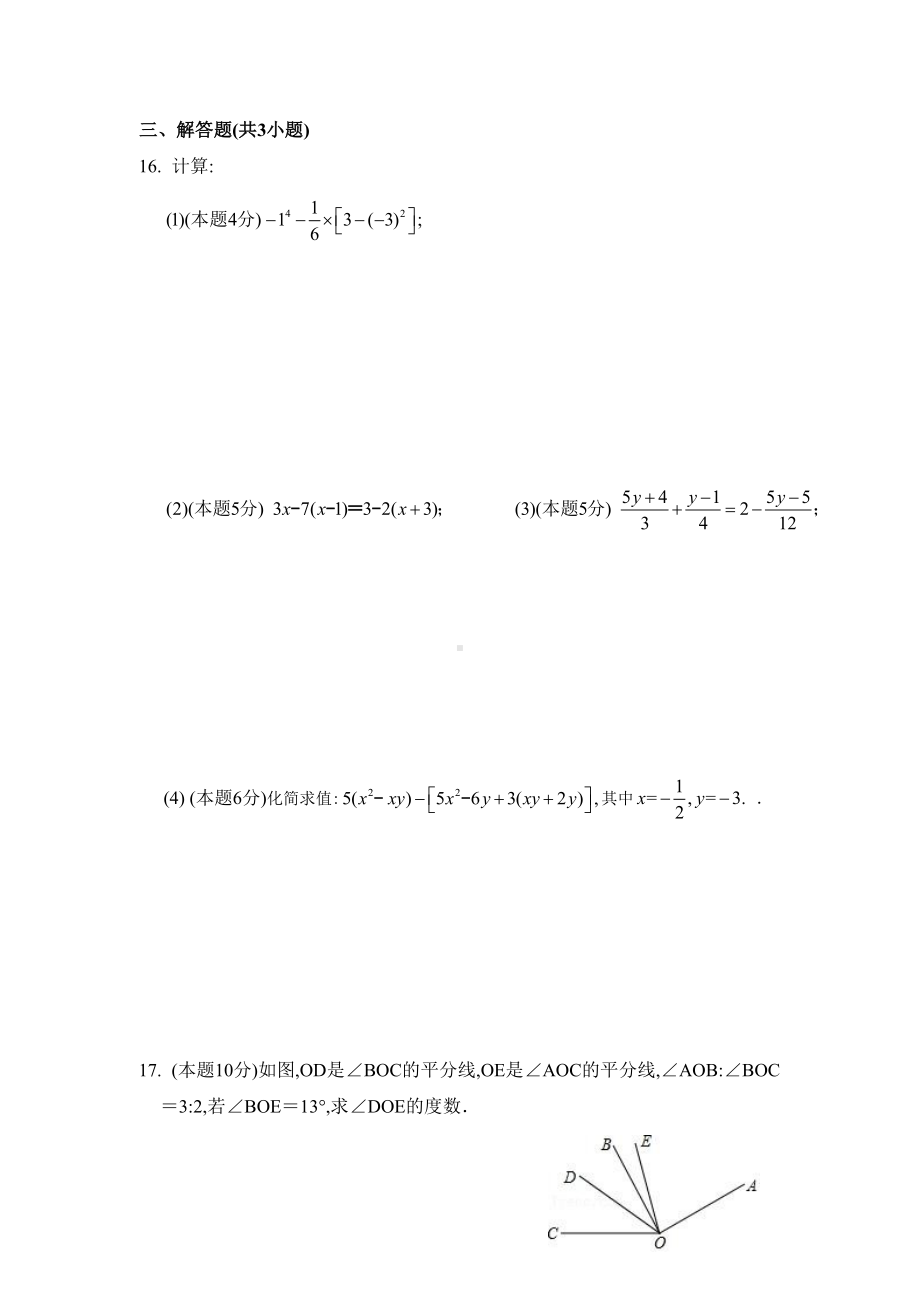 陕西省 西安市 未央区西安市第一实验学校2022-2023学年七年级上学期期末学情检测.pdf_第3页