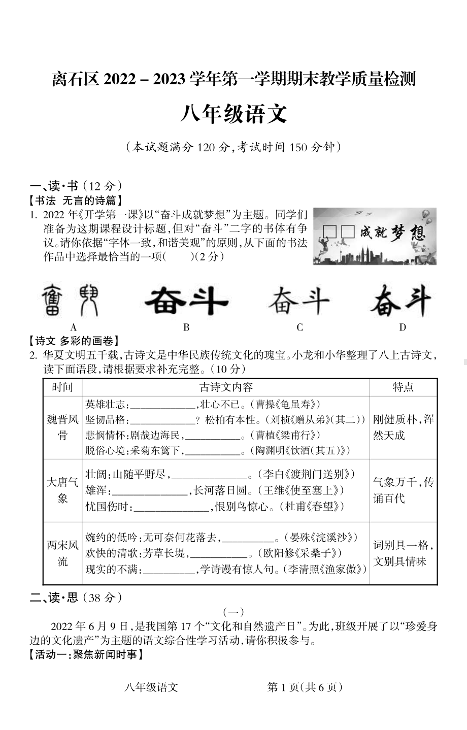 山西省吕梁市离石区2022-2023学年八年级上学期1月期末语文试题.pdf_第1页