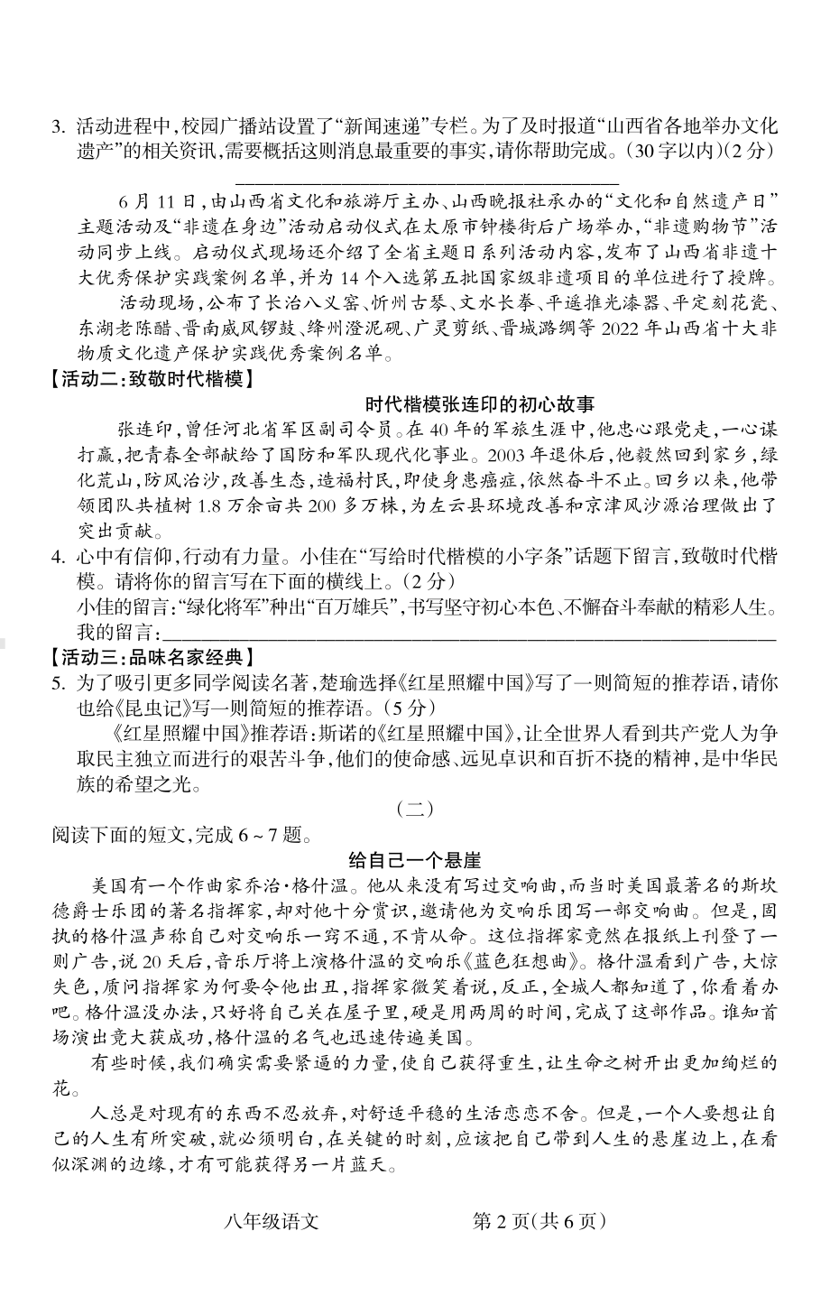 山西省吕梁市离石区2022-2023学年八年级上学期1月期末语文试题.pdf_第2页