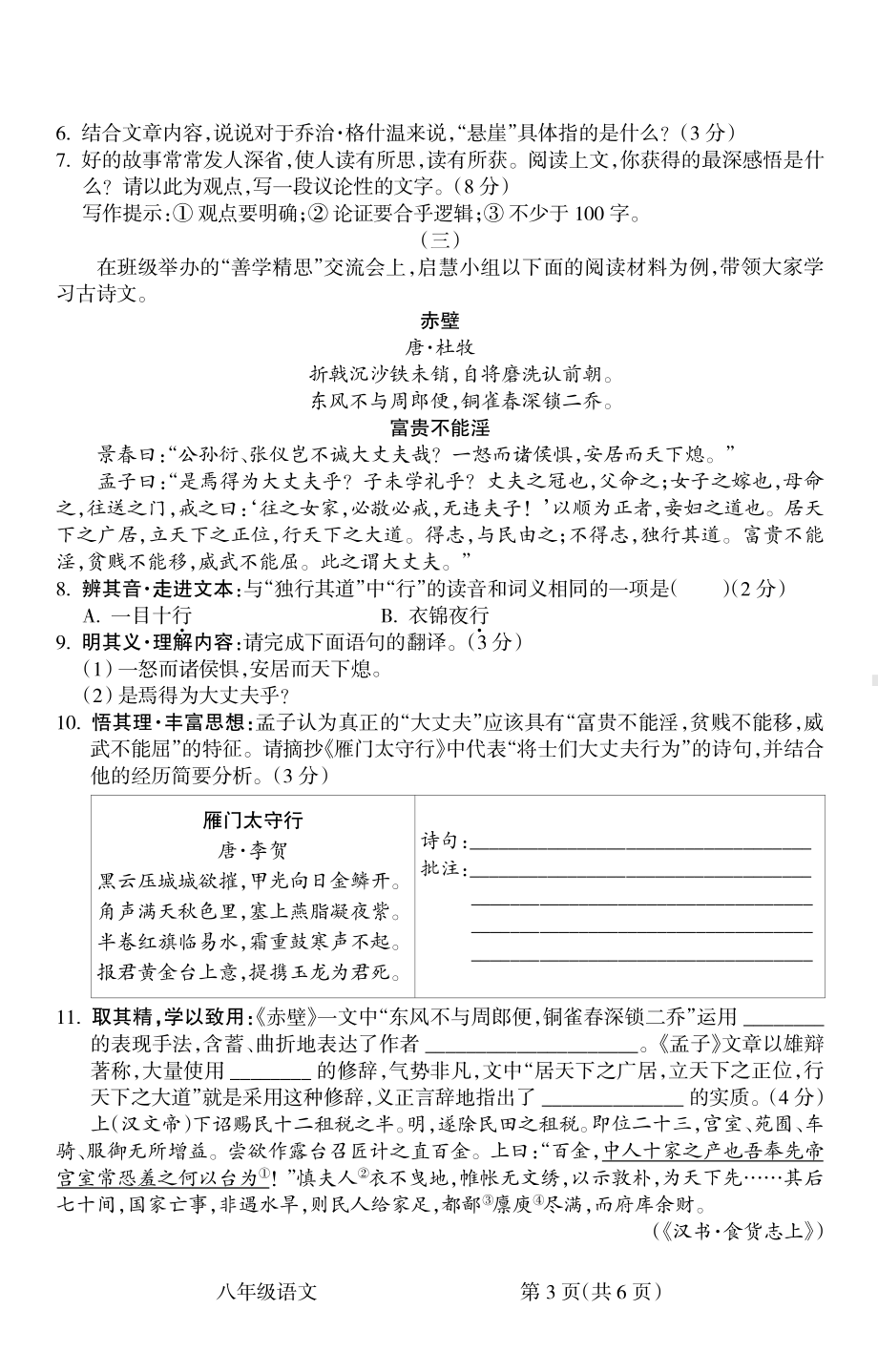 山西省吕梁市离石区2022-2023学年八年级上学期1月期末语文试题.pdf_第3页