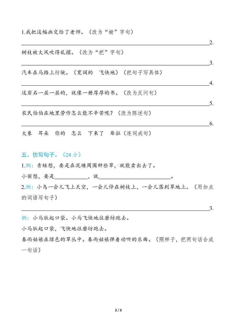 部编版语文二年级下册语文要素分类评价- 句子练习.docx_第2页