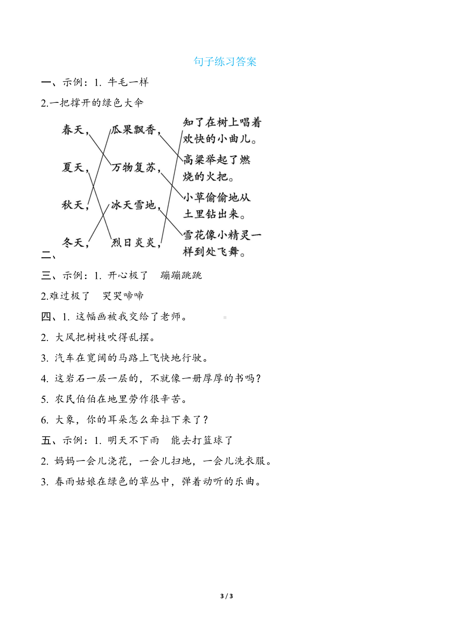 部编版语文二年级下册语文要素分类评价- 句子练习.docx_第3页