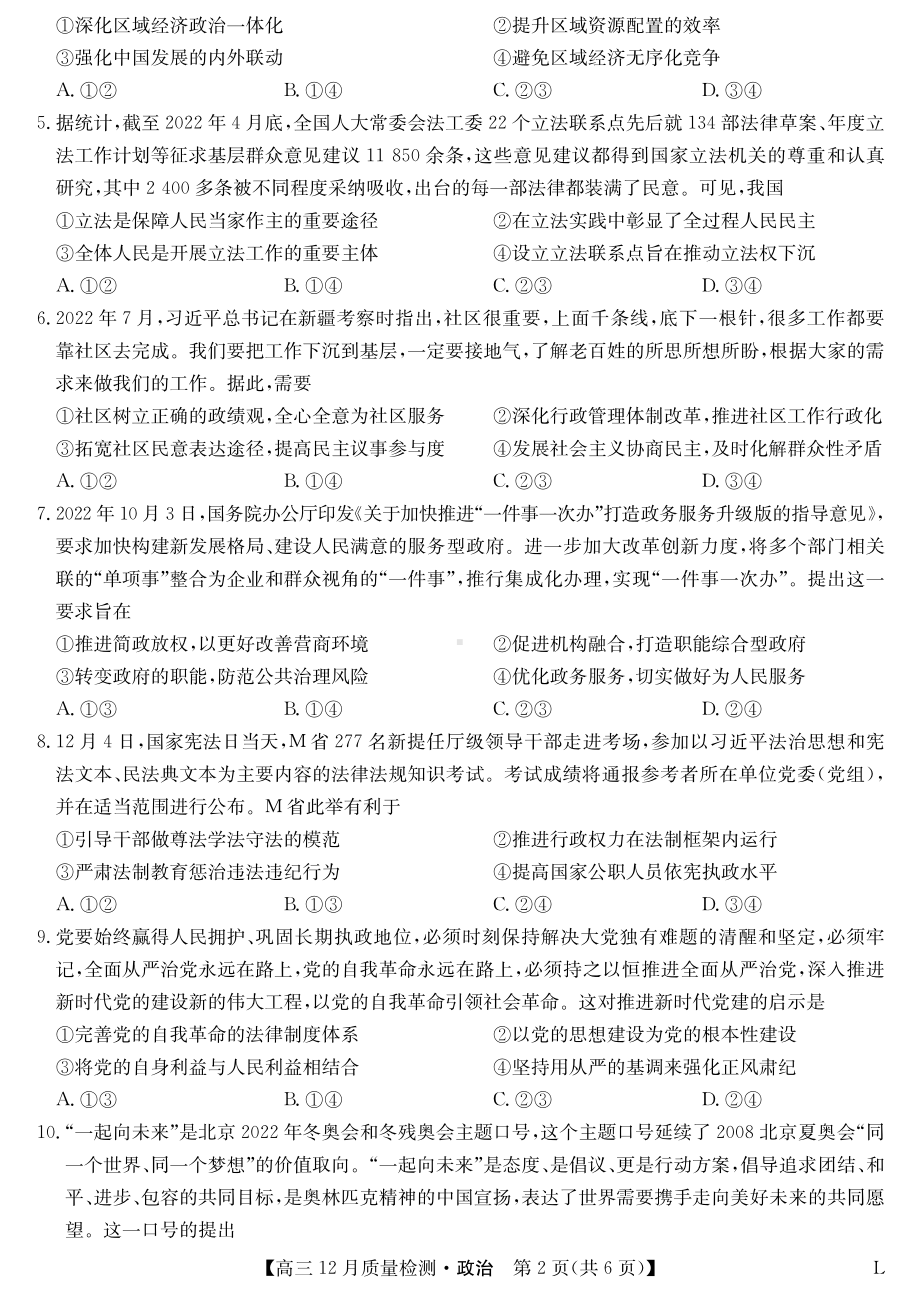 九师联盟2023届高三12月质量检测（老教材）政治试题含答案.pdf_第2页