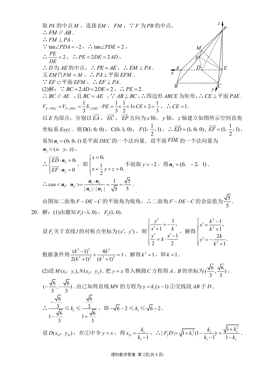 2023届达州一诊理科数学参考答案.pdf_第2页