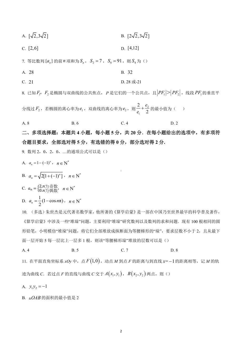 湖北省荆州 2022-2023学年高二上学期期末数学试题.docx_第2页