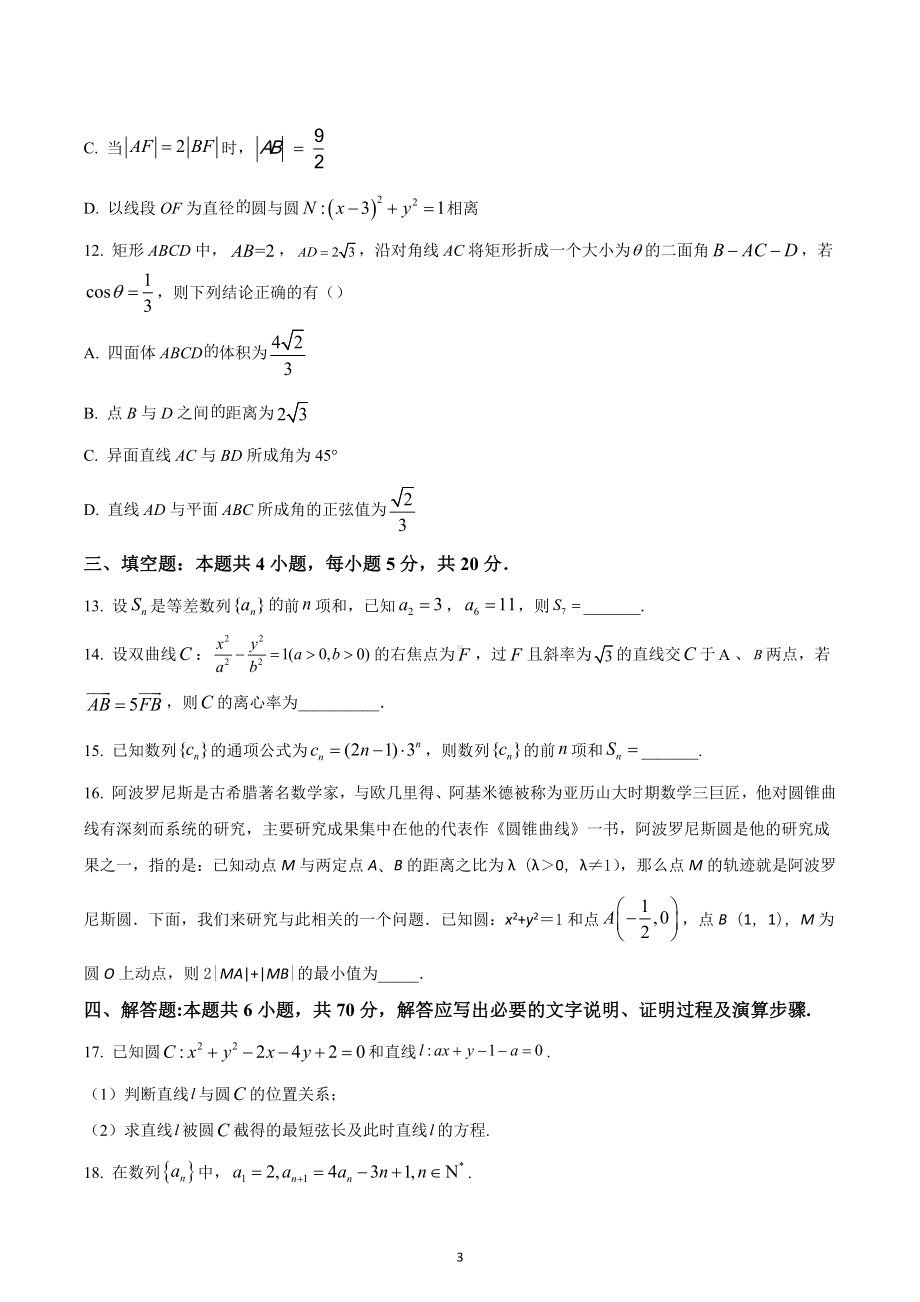 湖北省荆州 2022-2023学年高二上学期期末数学试题.docx_第3页