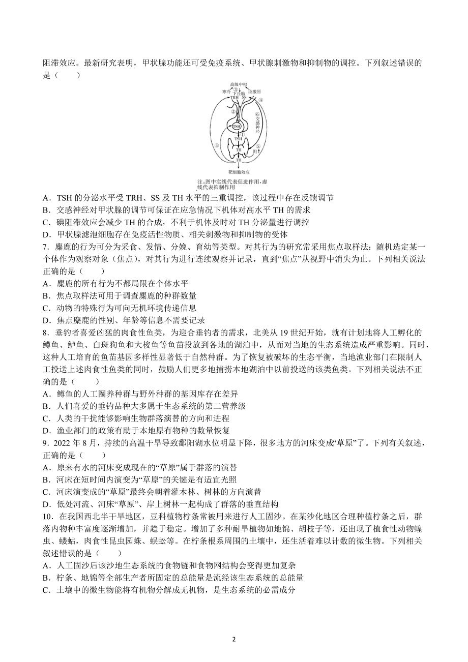 河南省顶级名校2022-2023学年高三上学期12月摸底考试生物.docx_第2页