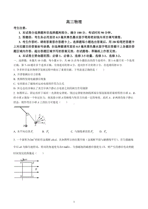 九师联盟2023届高三12月质量检测（老教材）物理试题.docx