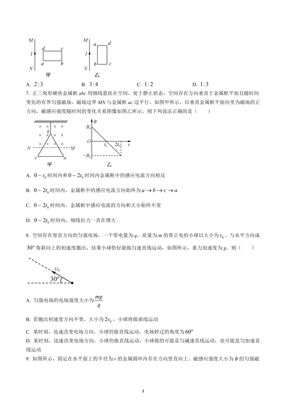 九师联盟2023届高三12月质量检测（老教材）物理试题.docx_第3页