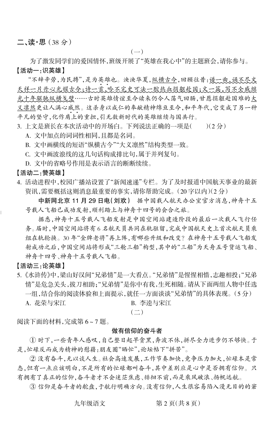 山西省吕梁市离石区2022-2023学年九年级上学期1月期末语文试题.pdf_第2页