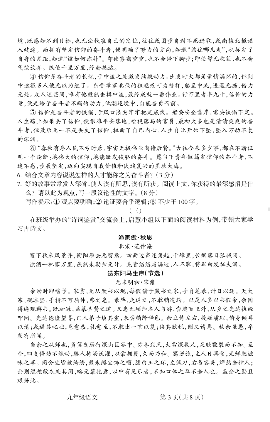 山西省吕梁市离石区2022-2023学年九年级上学期1月期末语文试题.pdf_第3页