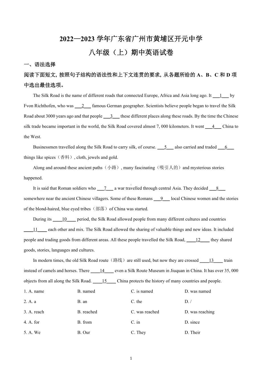 广东省广州市黄埔区开元中学2022-2023学年八年级上学期期中英语试题.docx_第1页