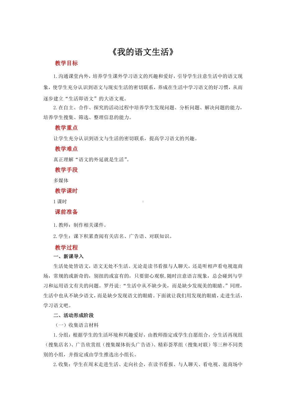 综合性学习：我的语文生活创新教学设计.pdf_第1页