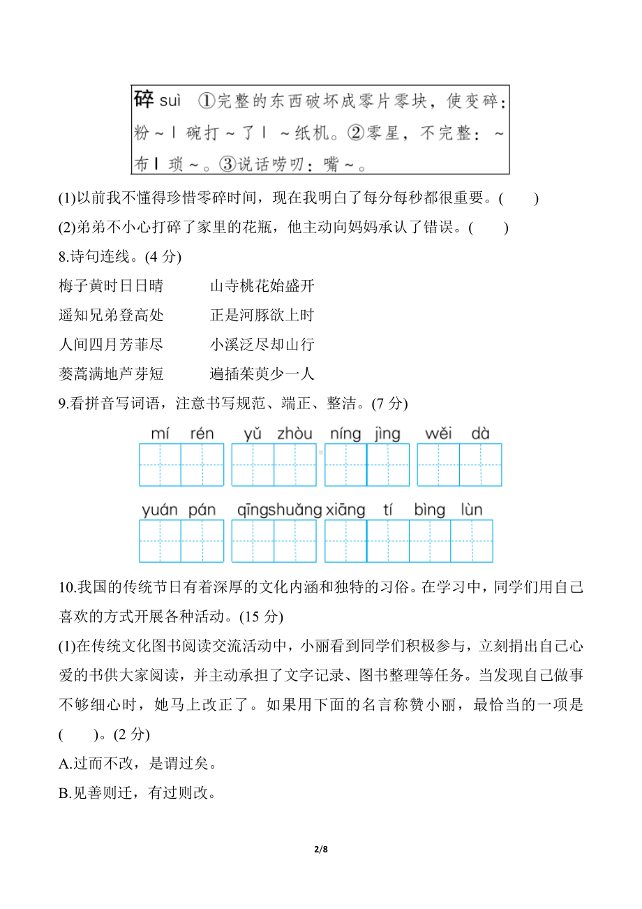 北京市海淀区2021-2022学年第二学期三年级语文期末试卷（含答案）.docx_第2页