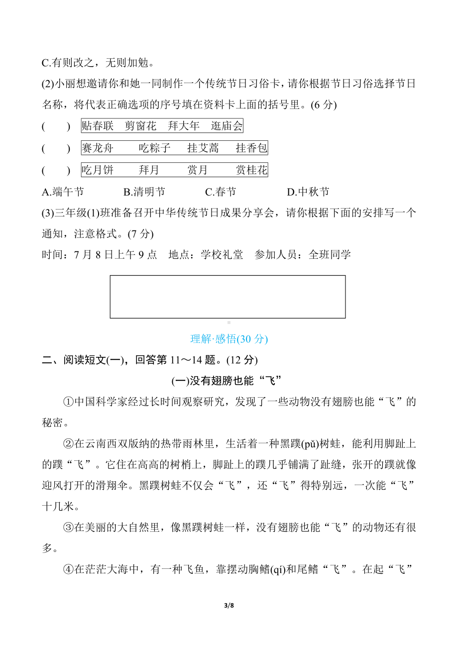 北京市海淀区2021-2022学年第二学期三年级语文期末试卷（含答案）.docx_第3页