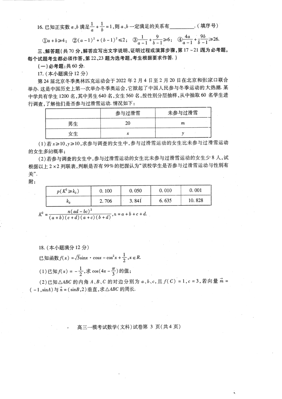 2023届四川省内江市高三第一次模拟考试数学（文）试题.pdf_第3页