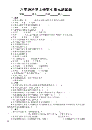 小学科学青岛版六三制六年级上册第七单元《设计与工程》测试题1（2022秋）（附参考答案）.doc