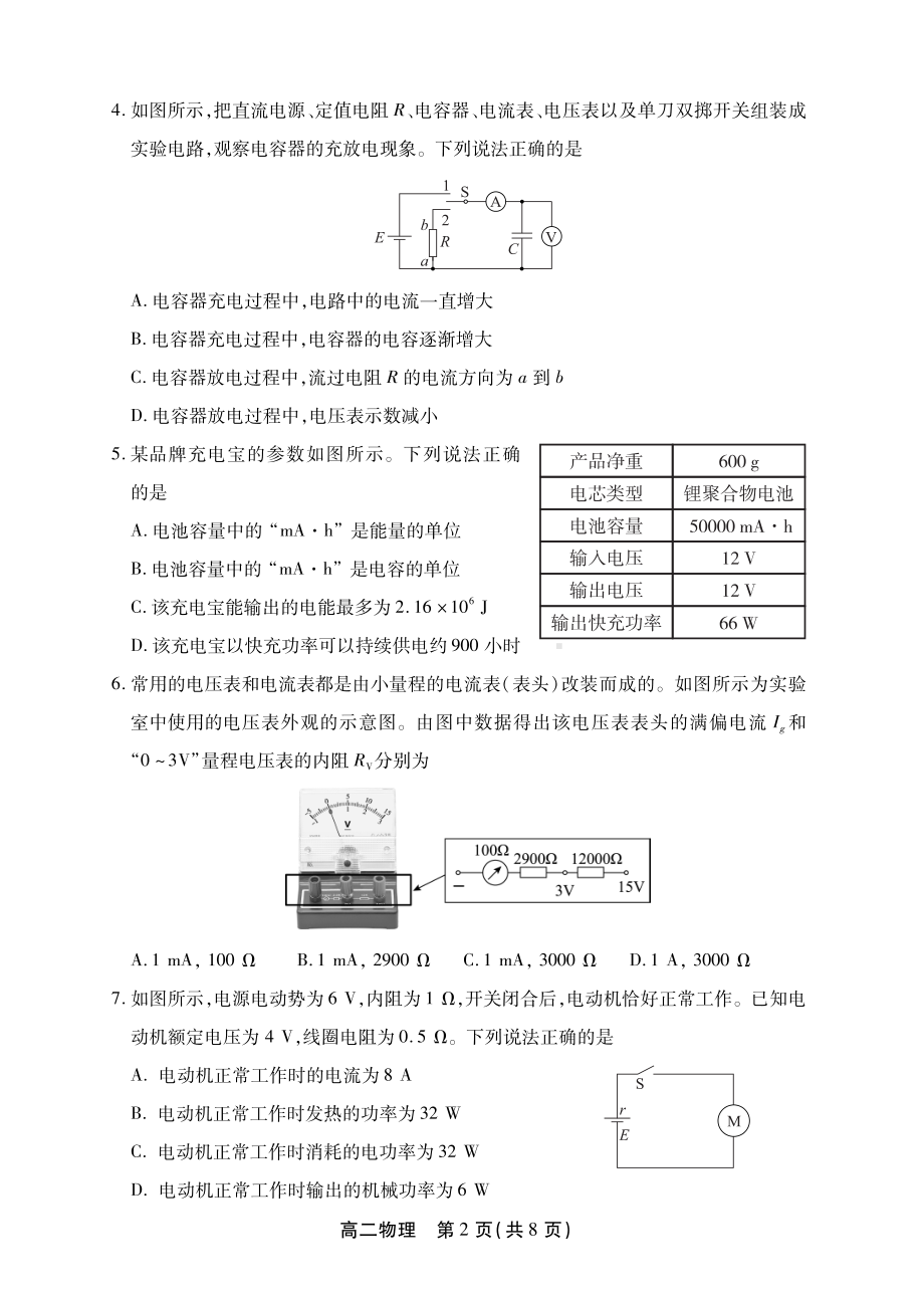 北京市丰台区2022-2023学年高二上学期期末考试物理试卷.pdf_第2页