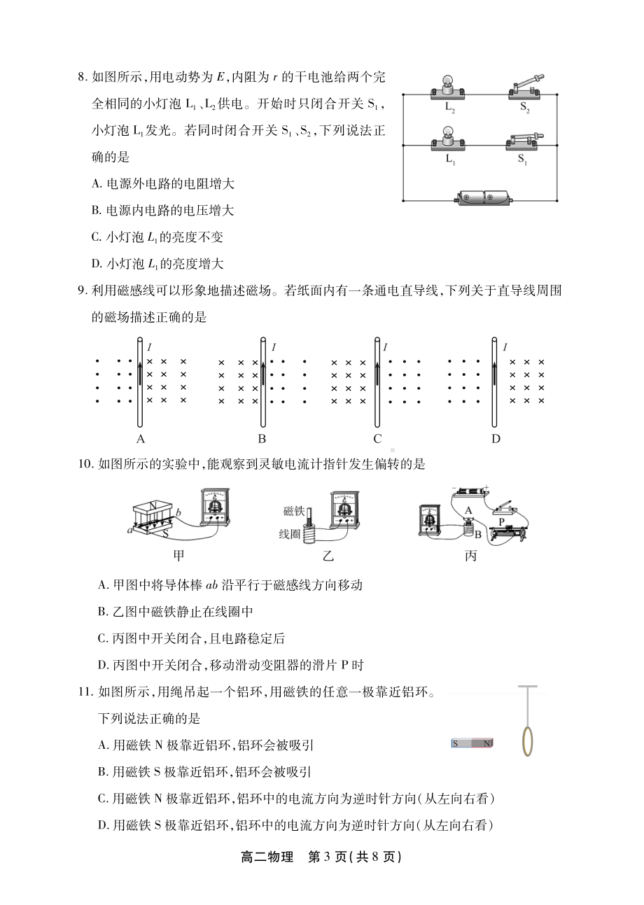 北京市丰台区2022-2023学年高二上学期期末考试物理试卷.pdf_第3页