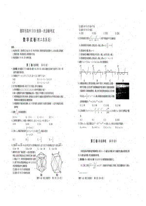 2023届四川省德阳市高三一诊理科数学试题.pdf