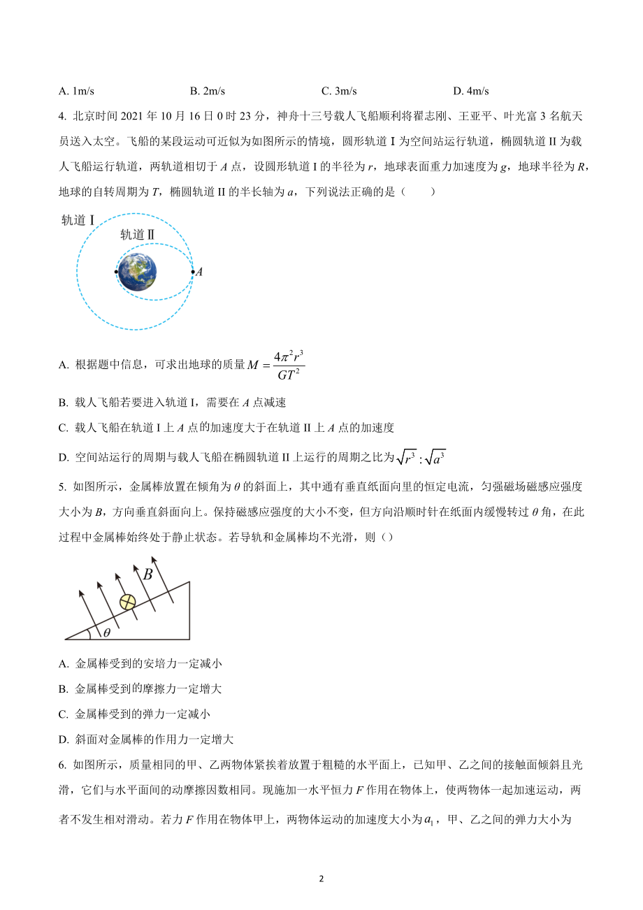 湖北省部分市州2021-2022学年高三上学期元月期末联合调研考试物理试题.docx_第2页