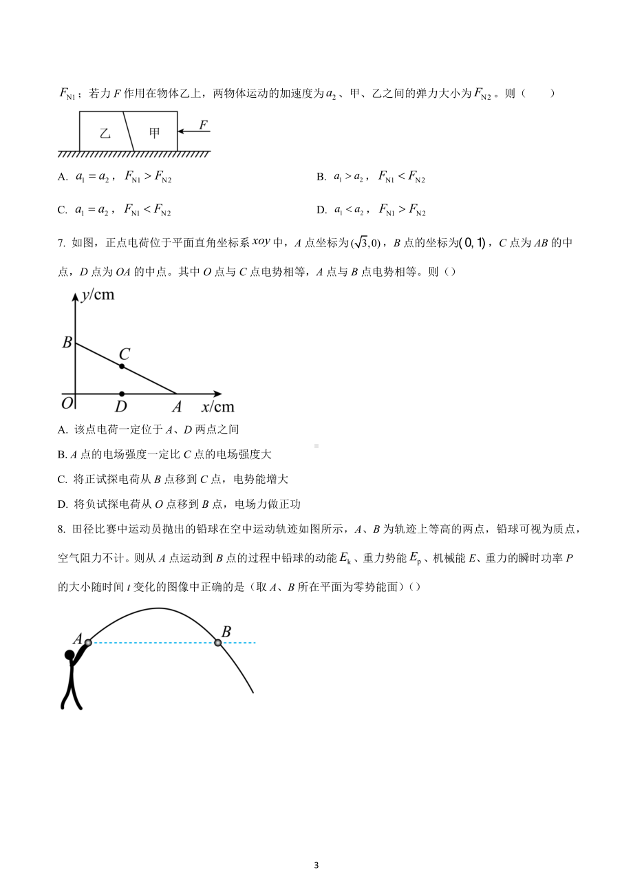 湖北省部分市州2021-2022学年高三上学期元月期末联合调研考试物理试题.docx_第3页