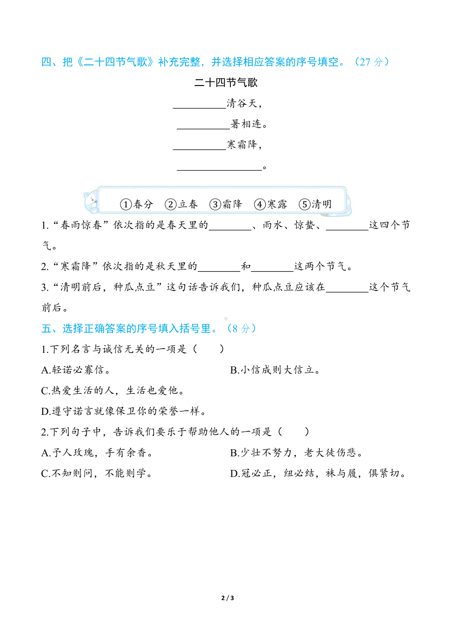 部编版语文二年级下册语文要素分类评价- 日积月累.docx_第2页