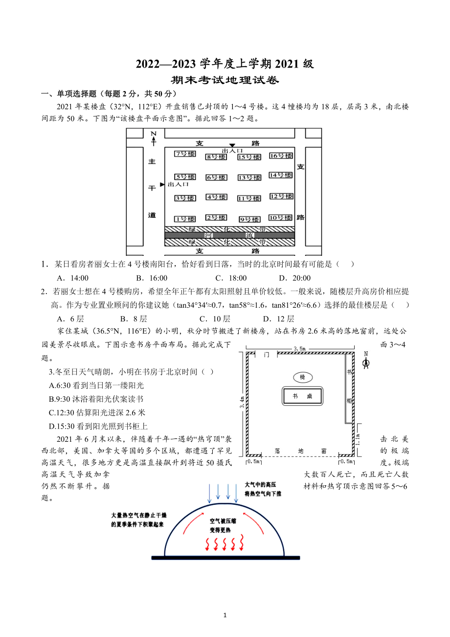 湖北省沙市 2022-2023学年高二上学期期末地理试题.docx_第1页