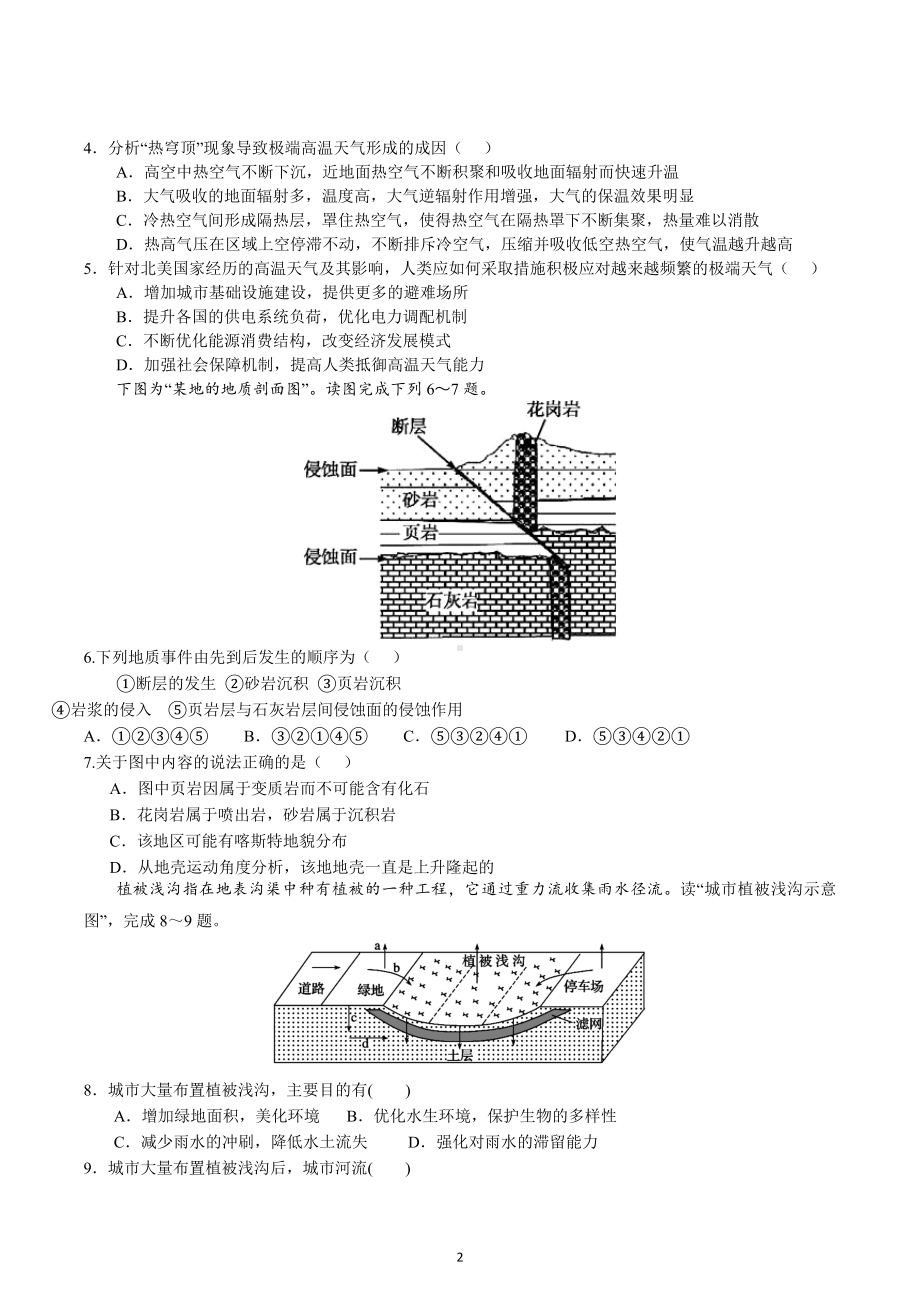 湖北省沙市 2022-2023学年高二上学期期末地理试题.docx_第2页