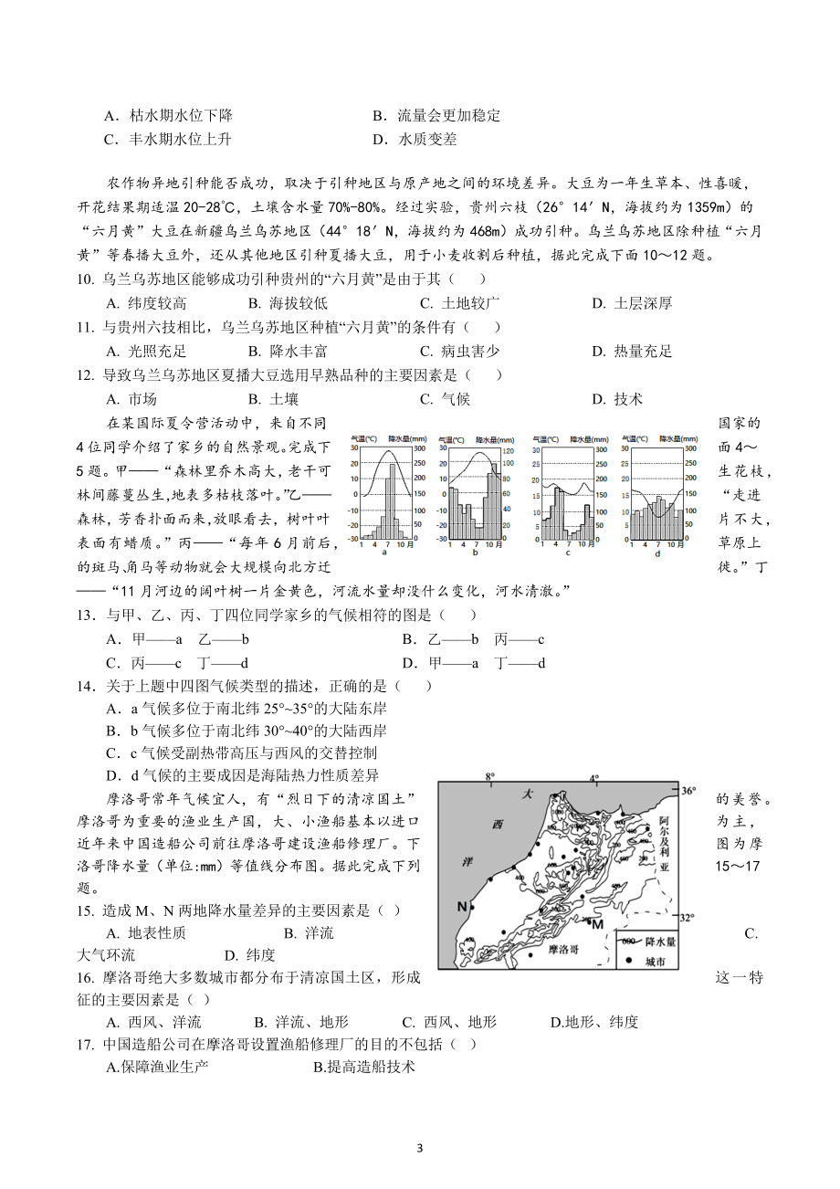 湖北省沙市 2022-2023学年高二上学期期末地理试题.docx_第3页