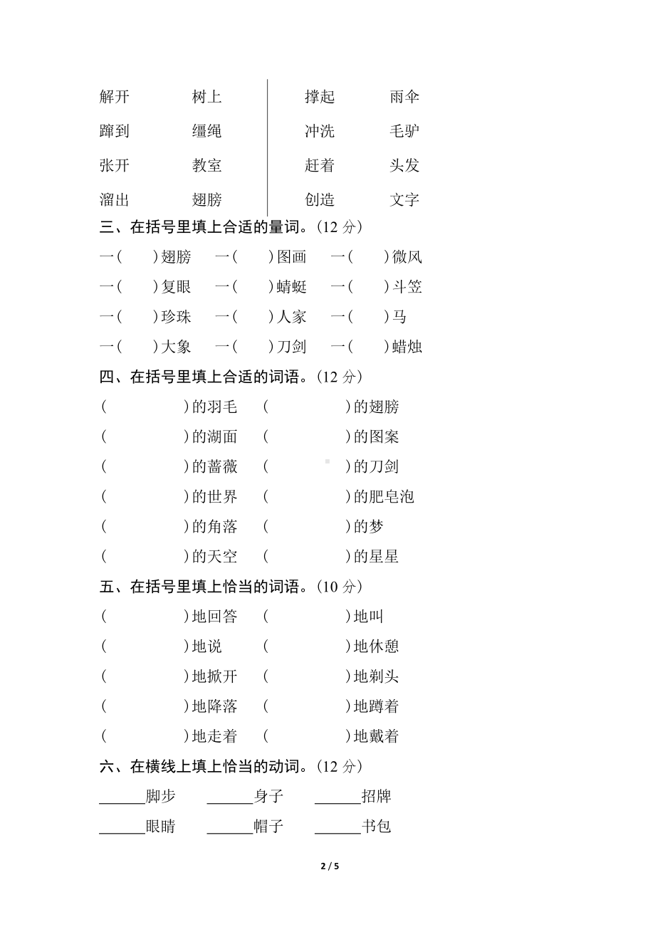 部编版语文三年级下册语文要素分类评价-构词练习.doc_第2页