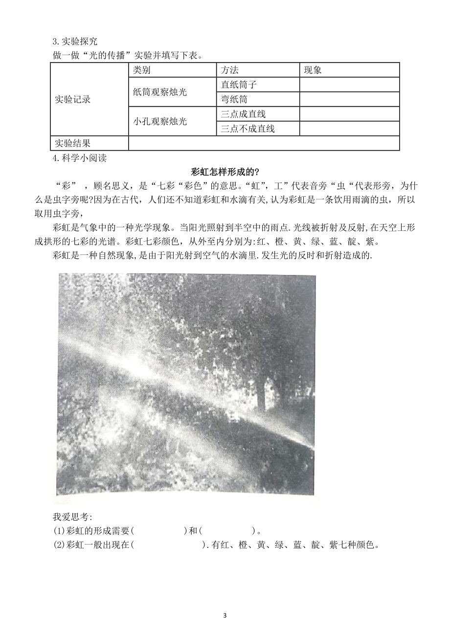 小学科学青岛版六三制五年级上册第一单元《光》测试题1（2022秋）（附参考答案）.doc_第3页