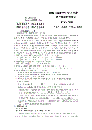 吉林省长春市第二实验 2022-2023学年九年级上学期1月期末语文试题.pdf