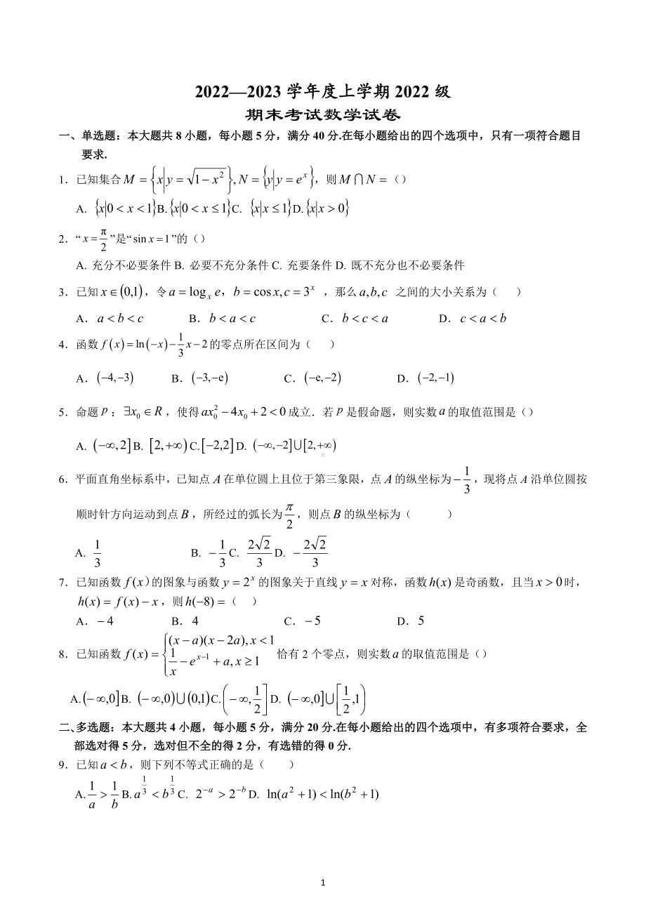 湖北省沙市 2022-2023学年高一上学期期末数学试题.docx_第1页