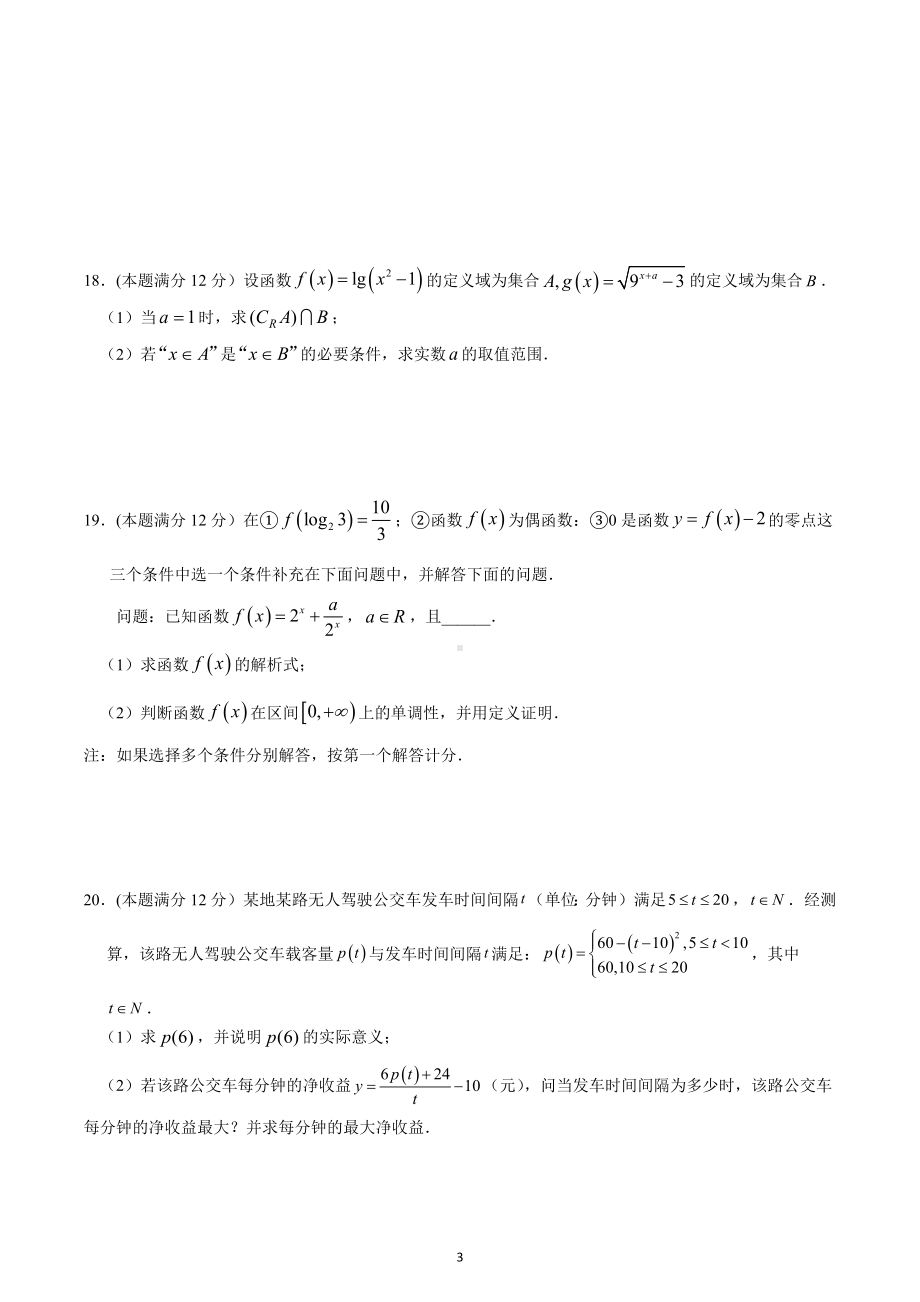 湖北省沙市 2022-2023学年高一上学期期末数学试题.docx_第3页