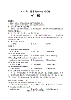 辽宁省大连市2022-2023学年高三上学期12月期末双基测试 英语.pdf