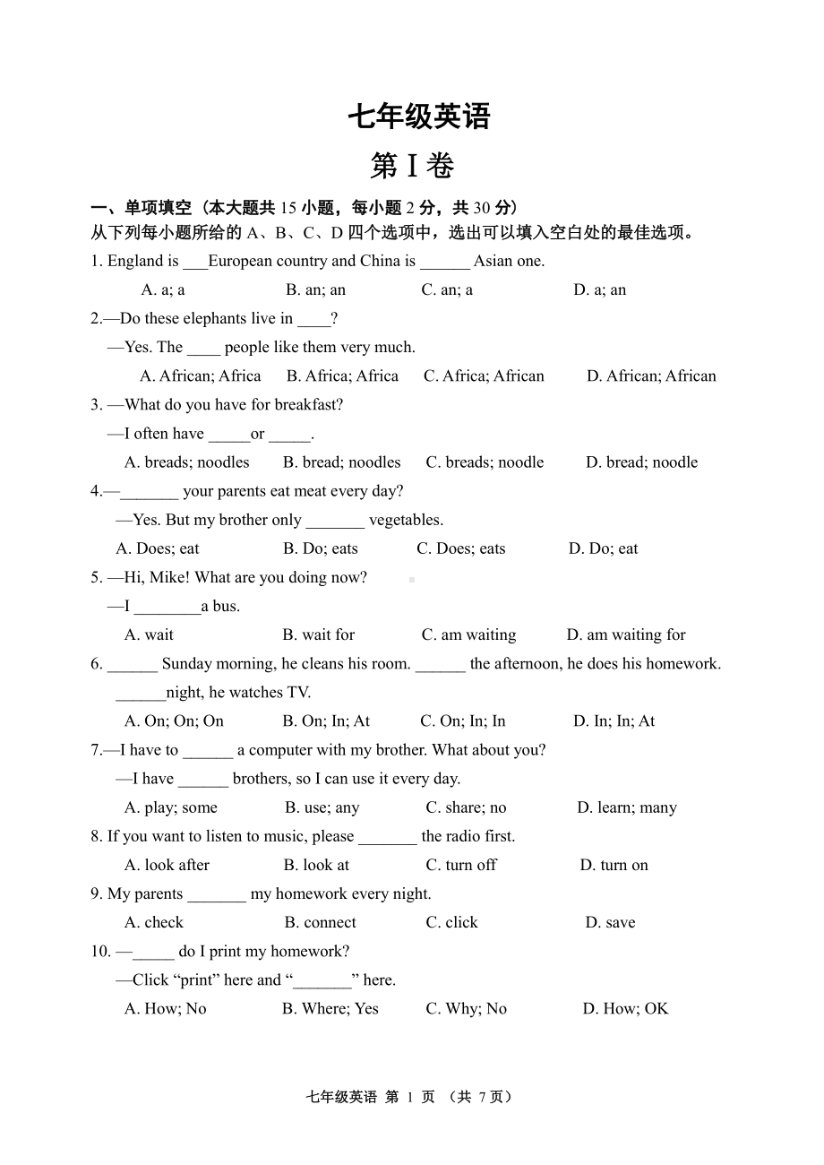 天津市河西区2022-2023学年七年级上学期期末英语试题.pdf_第1页