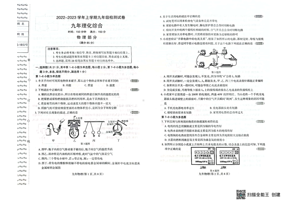 辽宁省沈阳市和平区2022-2023学年度九年级物理期末考试题.pdf_第1页