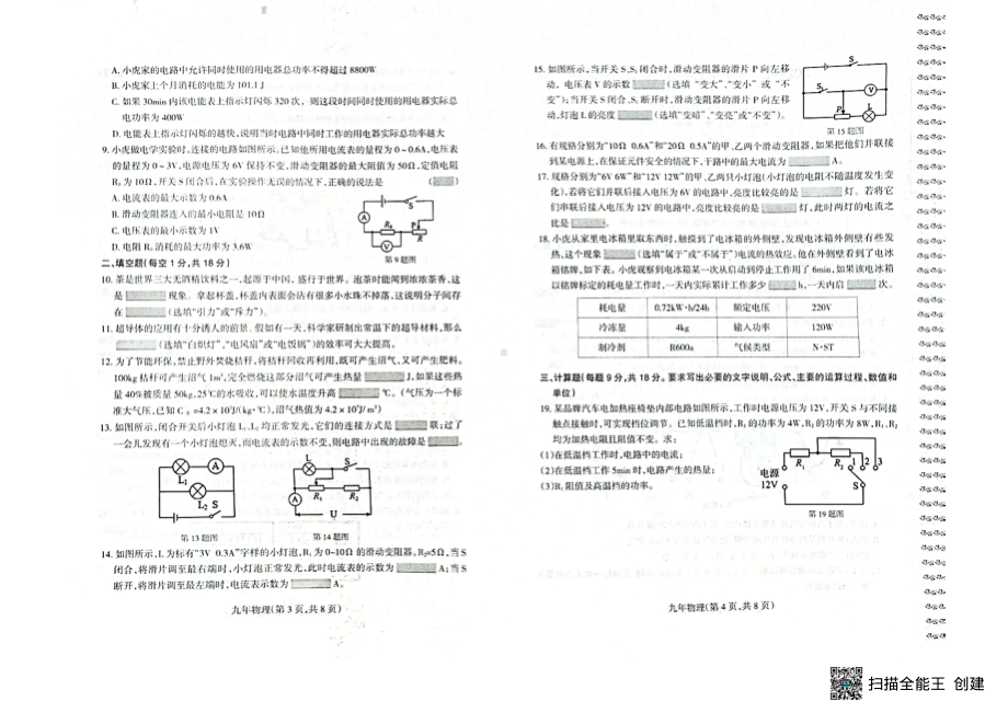 辽宁省沈阳市和平区2022-2023学年度九年级物理期末考试题.pdf_第2页