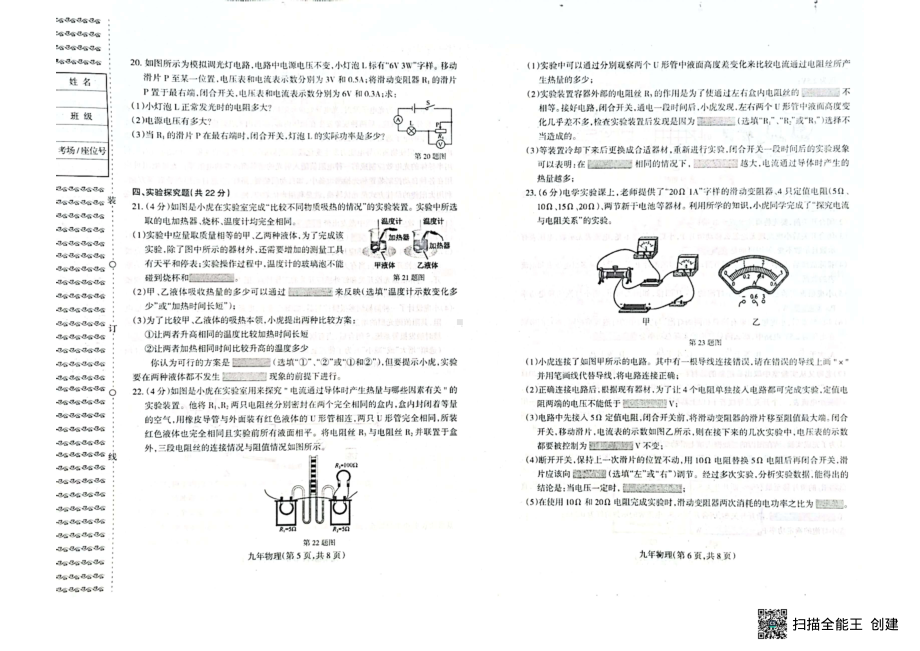 辽宁省沈阳市和平区2022-2023学年度九年级物理期末考试题.pdf_第3页