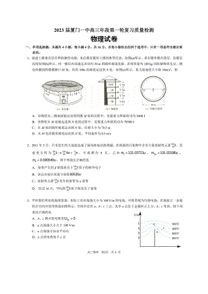 福建省厦门第一 2023届高三上学期12月月考物理试题.pdf