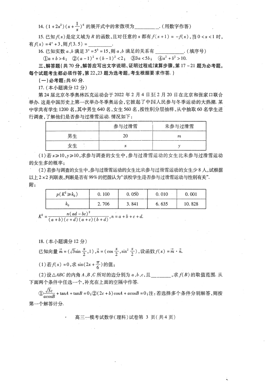 2023届四川省内江市高三第一次模拟考试数学（理）试题.pdf_第3页