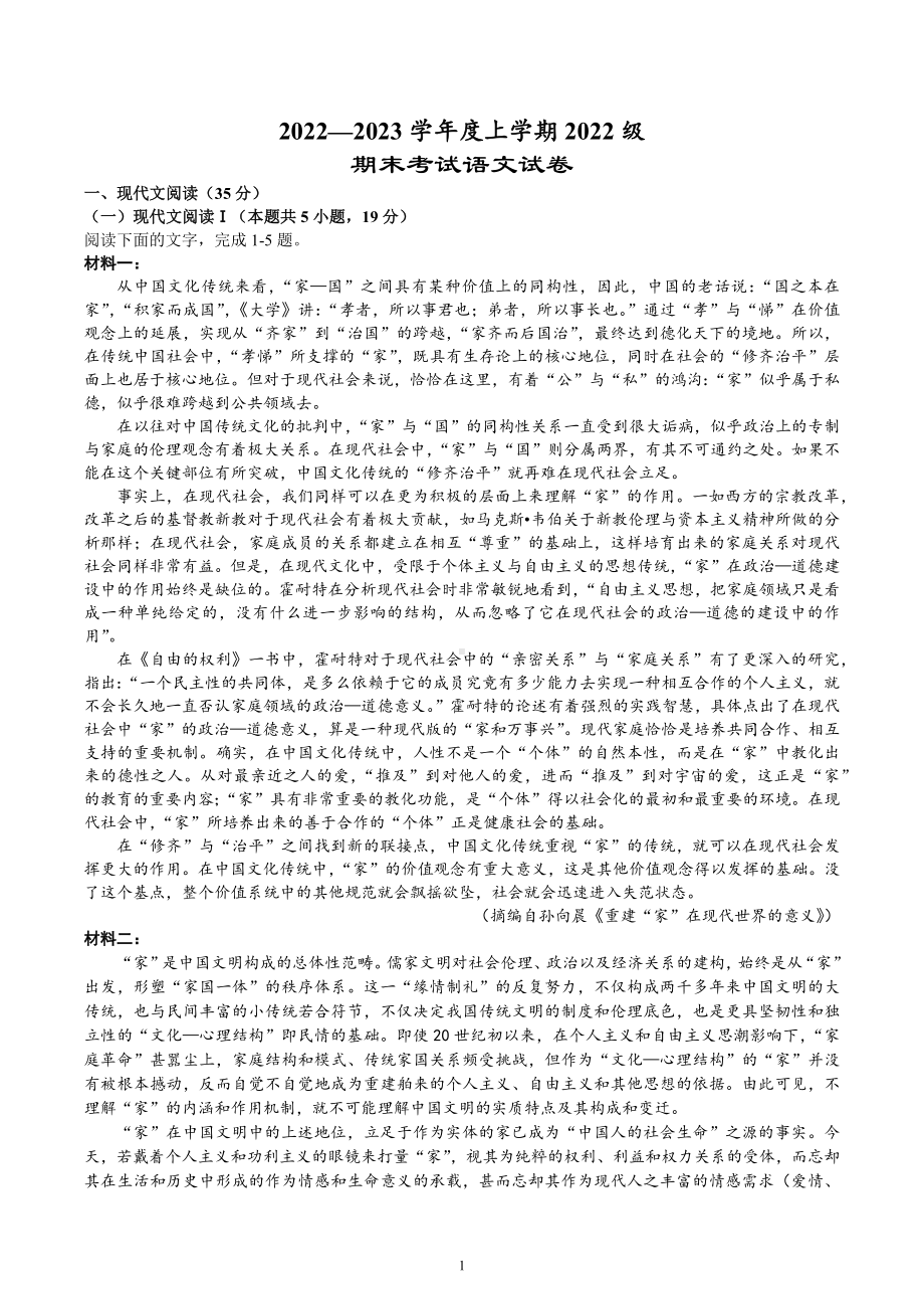 湖北省沙市 2022-2023学年高一上学期期末考试语文试题.docx_第1页