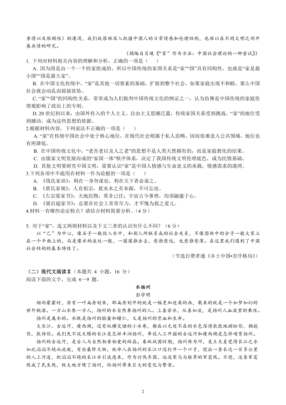 湖北省沙市 2022-2023学年高一上学期期末考试语文试题.docx_第2页