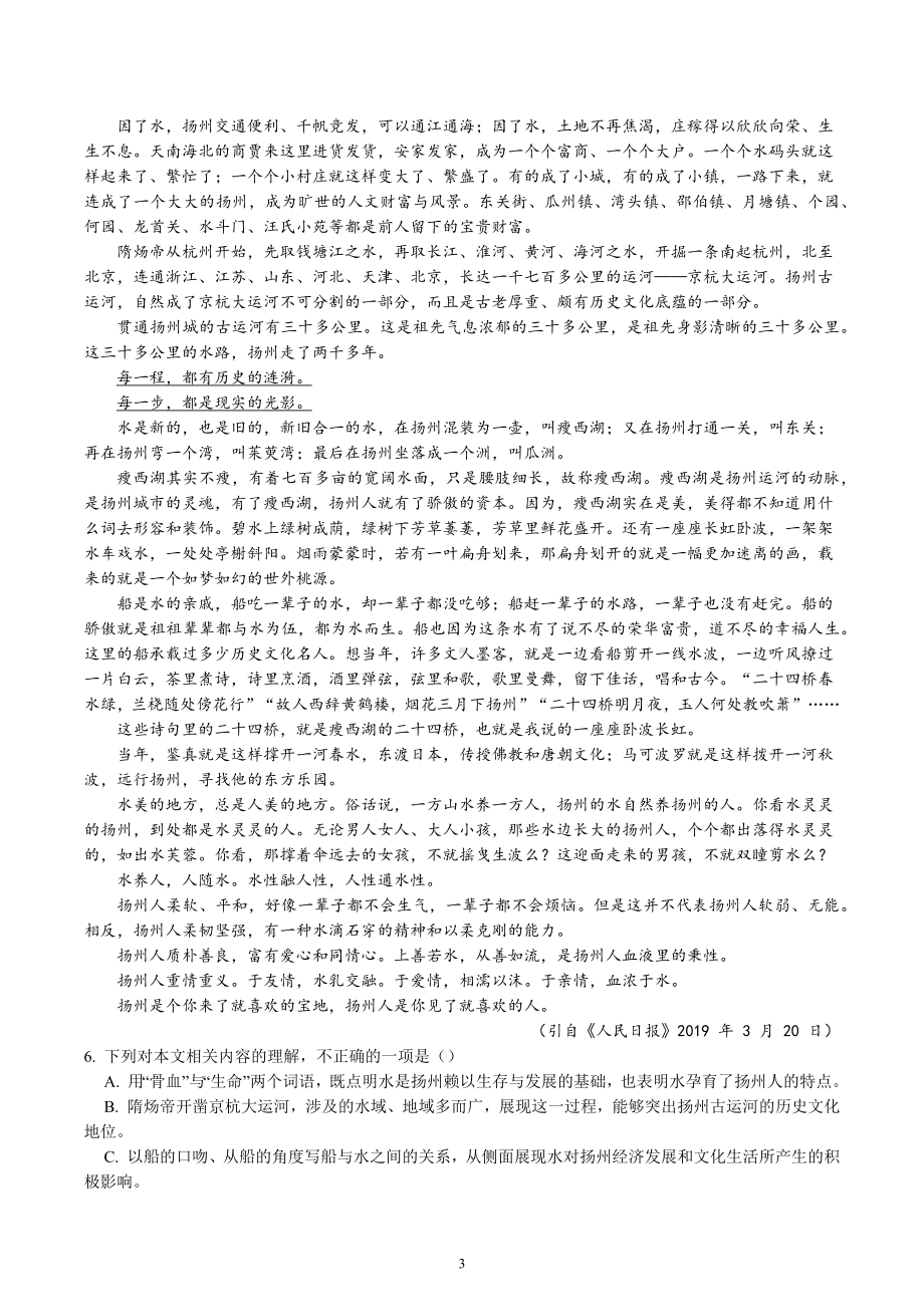 湖北省沙市 2022-2023学年高一上学期期末考试语文试题.docx_第3页